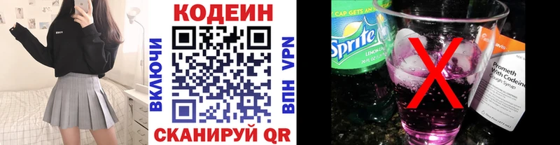 Кодеин Purple Drank  Елец 